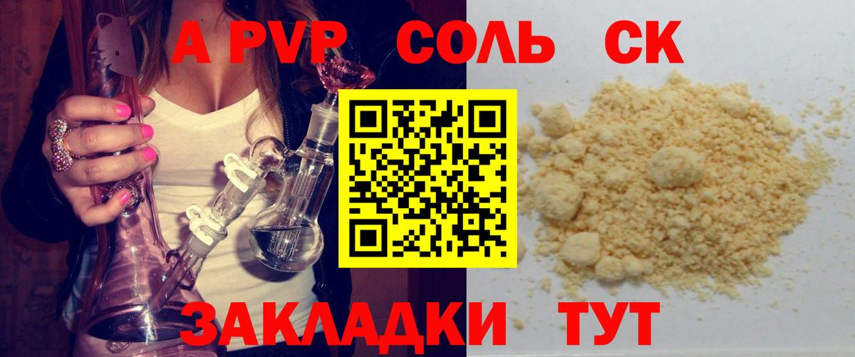 Alpha-PVP Соль Кудымкар