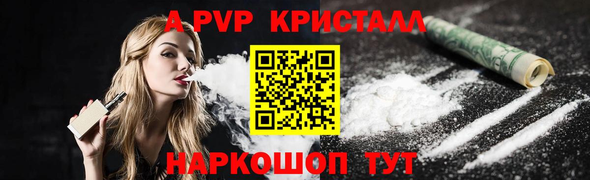 продажа наркотиков  A-PVP Crystall  Alpha-PVP кристаллы  Вход с VPN  Кудымкар 