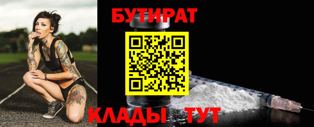 Бутират  БУТИРАТ Butirat  Вход с VPN  Кудымкар 