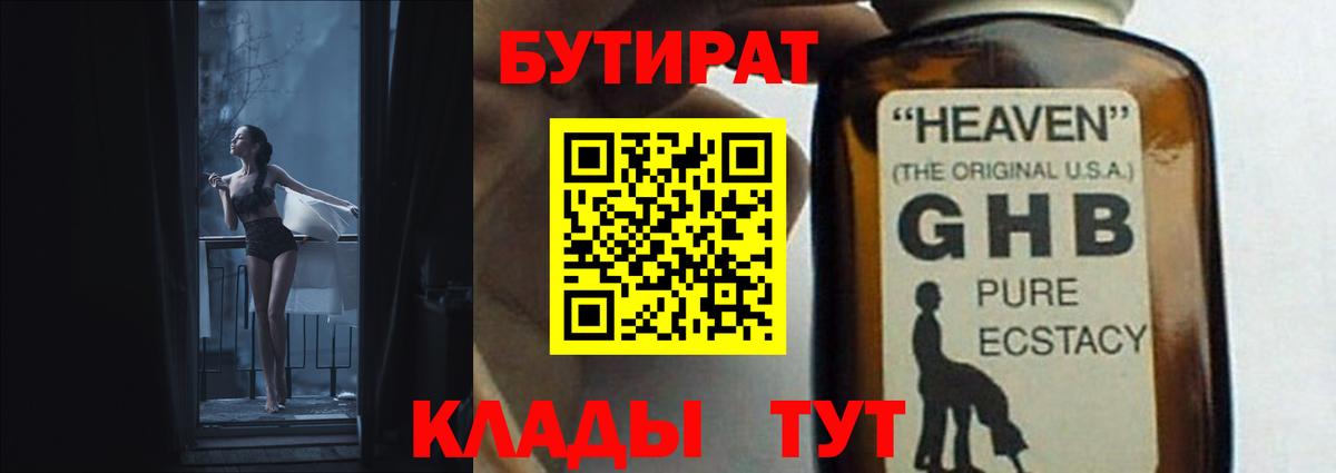 Бутират BDO Кудымкар
