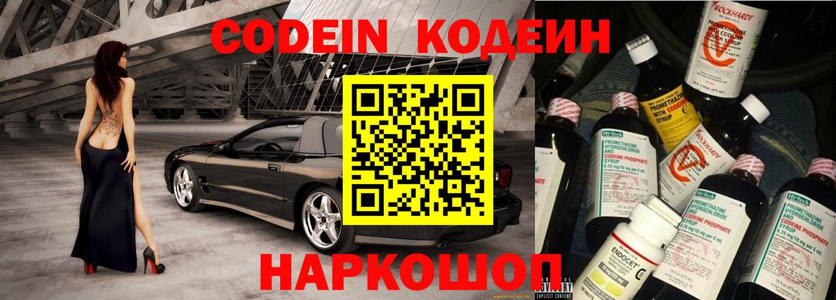 Кодеиновый сироп Lean Purple Drank Кудымкар