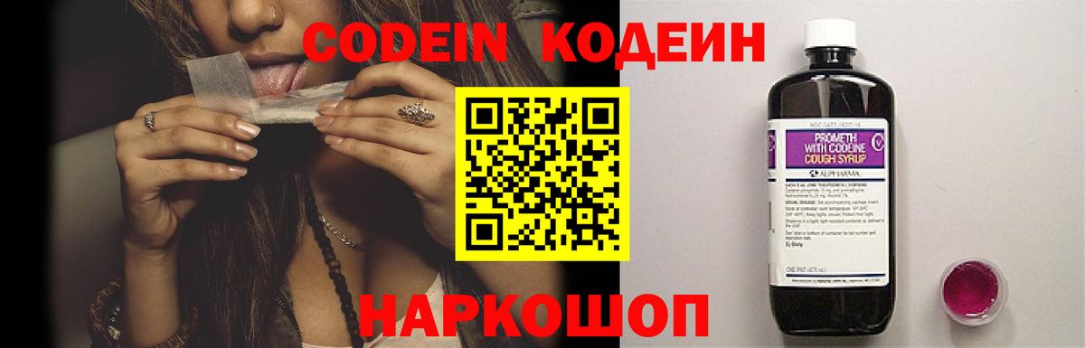 Кудымкар  Кодеин напиток Lean (лин)  Вход с VPN 
